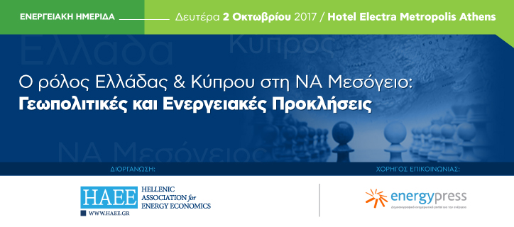 Ο ρόλος Ελλάδας & Κύπρου στη ΝΑ Μεσόγειο: Γεωπολιτικές και Ενεργειακές Προκλήσεις