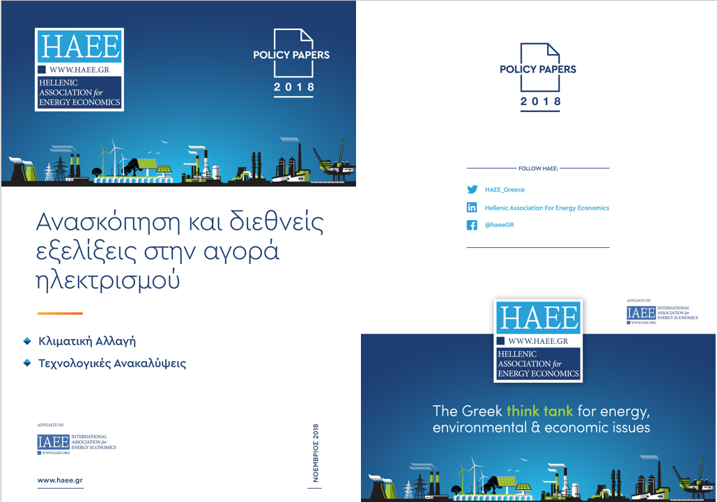 Ανασκόπηση & διεθνείς εξελίξεις στην αγορά ηλεκτρισμού